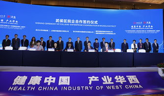 2019中外知名企业武侯行 投资合作推介会 暨第二届 环华西国际智慧医谷 发展论坛在我校召开