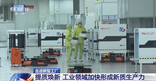 走进新型工厂丨探访生产线 寻找中国工业生产增长密码