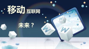 同洲 开创移动互联网4.0时代